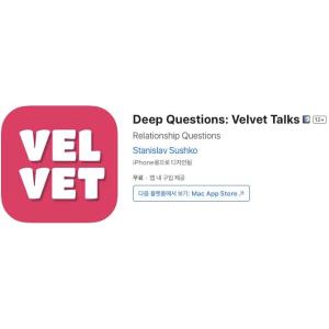 [iOS] Deep Questions: Velvet Talks (인앱 평생 무료/무료)