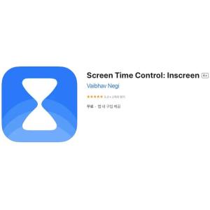 [iOS] Screen Time Control: Inscreen (인앱 평생 무료/무료)