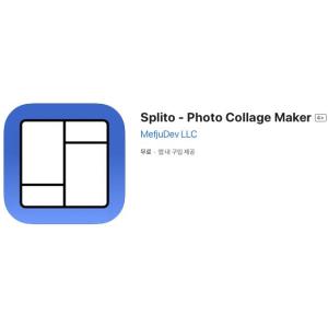 [iOS] Splito - Photo Collage Maker (인앱 평생 무료/무료)