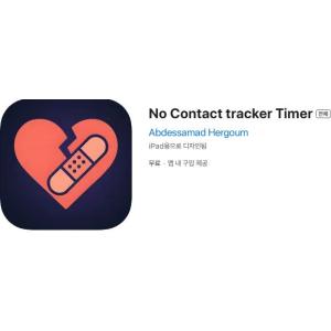 [iOS] No Contact tracker Timer (인앱 평생 무료/무료) 앱스토어 이동하기
