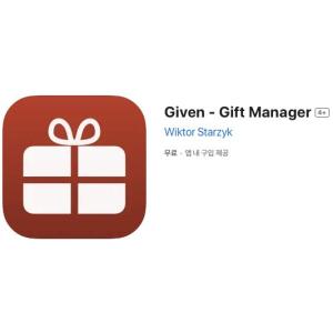 [iOS] Given - Gift Manager (인앱 평생 무료/무료)