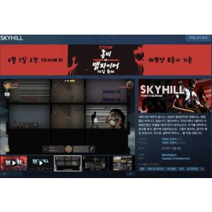 [Steam] SKYHILL (1,200원/무료)