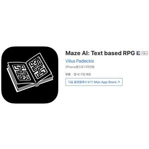 [iOS] Maze AI: Text based RPG (인앱 평생 무료/무료)