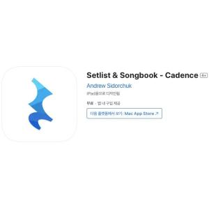 [iOS] Setlist & Songbook - Cadence (인앱 평생 무료/무료)
