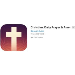 [iOS] Christian: Daily Prayer & Amen (인앱 평생 무료/무료)