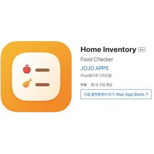 [iOS] Home Inventory (인앱 평생 무료/무료)