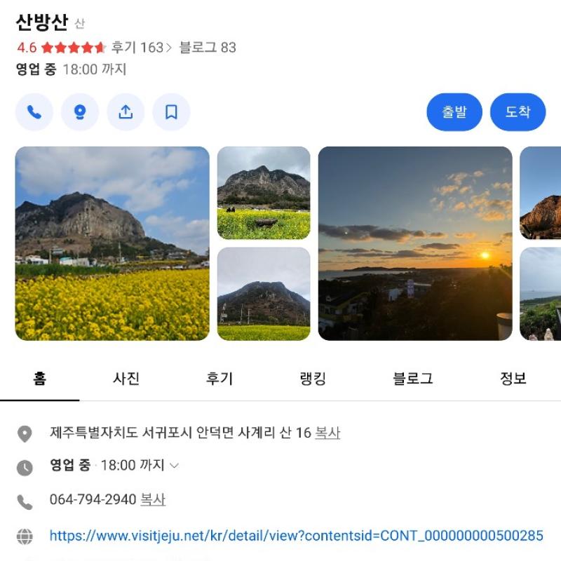 #제주 산방산