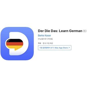 [iOS] Der Die Das: Learn German (인앱 평생 무료/무료)