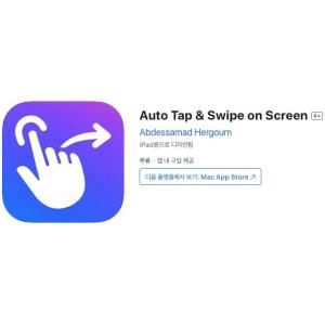 [iOS] Auto Tap & Swipe on Screen (인앱 평생 무료/무료)