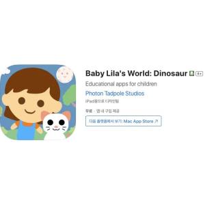 [iOS] Baby Lila's World: Dinosaur (인앱 평생 무료/무료)