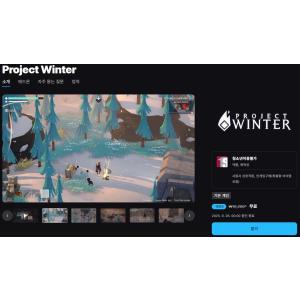 [에픽게임즈] Project Winter (무료/무료)