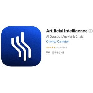 [iOS] Artificial Intelligence (인앱 평생 무료/무료)