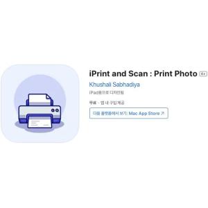 [iOS] iPrint and Scan : Print Photo (인앱 평생 무료/무료)