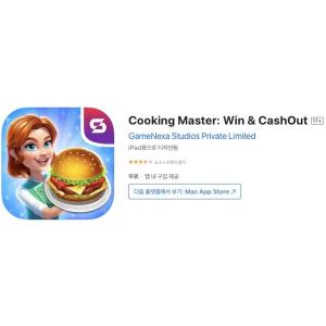 [iOS] Cooking Master: Win & CashOut (인앱 평생 무료/무료)