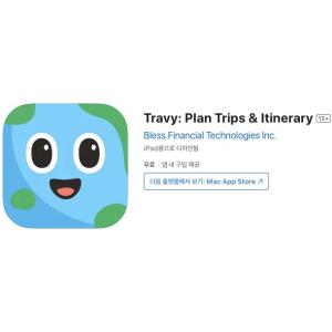 [iOS] Travy: Plan Trips & Itinerary (인앱 평생 무료/무료)