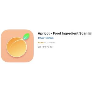 [iOS] Apricot - Food Ingredient Scan (인앱 평생 무료/무료)