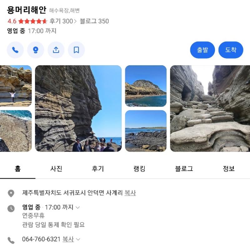 #제주 용머리해안
