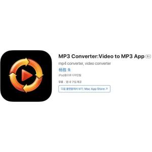 [iOS] MP3 Converter:Video to MP3 App (인앱 평생 무료/무료)