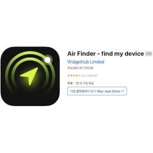 [iOS] Air Finder - find my device (인앱 평생 무료/무료)