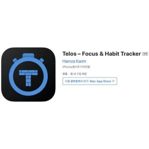 [iOS] Telos – Focus & Habit Tracker (인앱 평생 무료/무료)