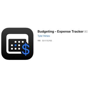 [iOS] Budgeting - Expense Tracker (인앱 평생 무료/무료)