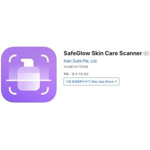 [iOS] SafeGlow Skin Care Scanner (인앱 평생 무료/무료)