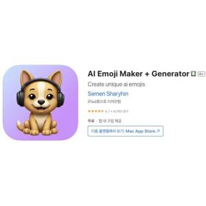 [iOS] AI Emoji Maker + Generator (인앱 평생 무료/무료)