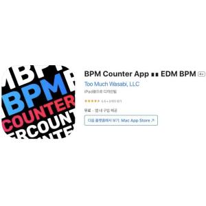 [iOS] BPM Counter App ∎∎ EDM BPM (인앱 평생 무료/무료)