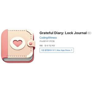 [iOS] Grateful Diary: Lock Journal (인앱 평생 무료/무료)